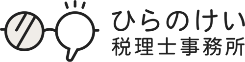 ひらのけい税理士事務所